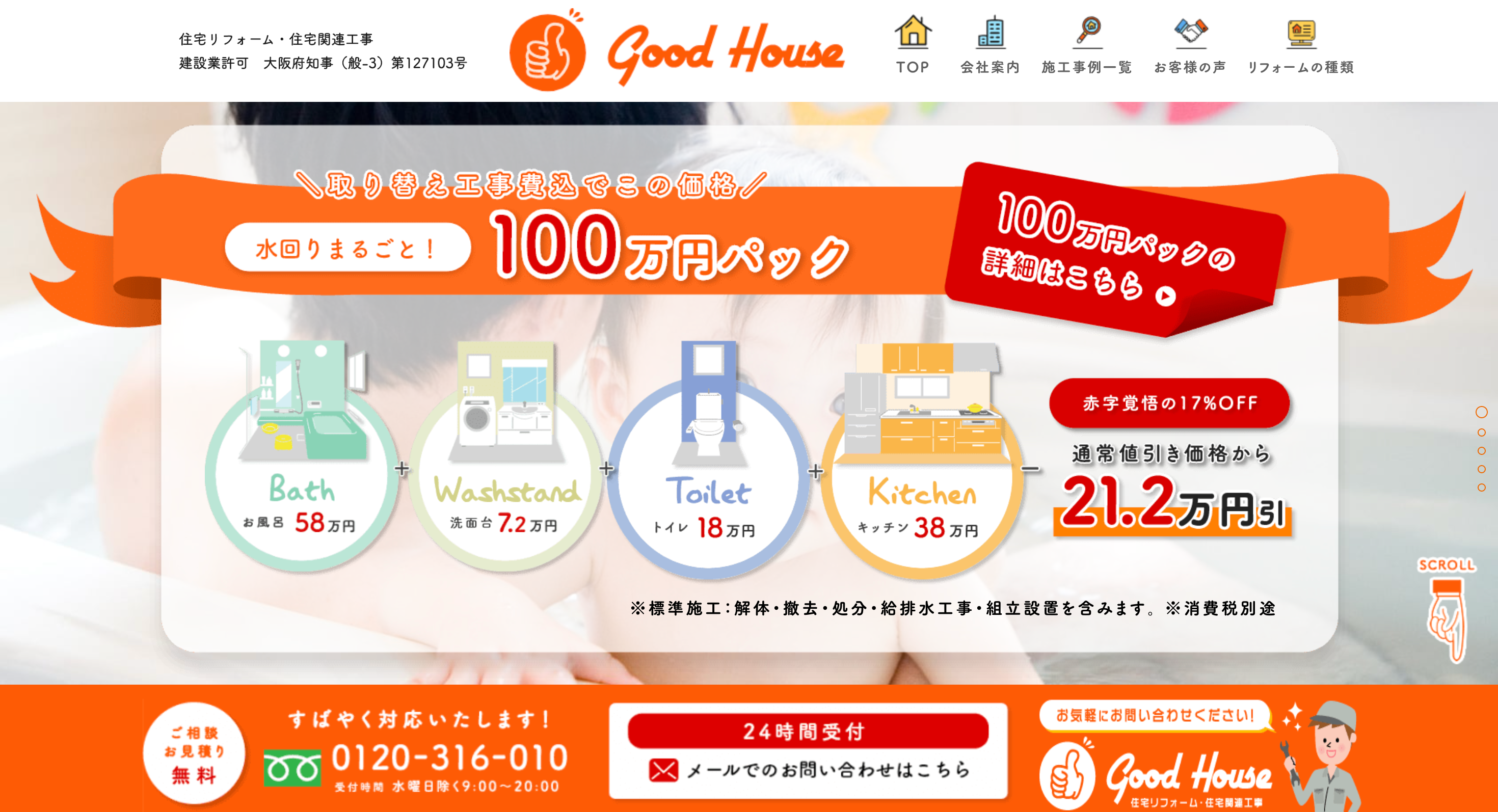 good Houseの画像