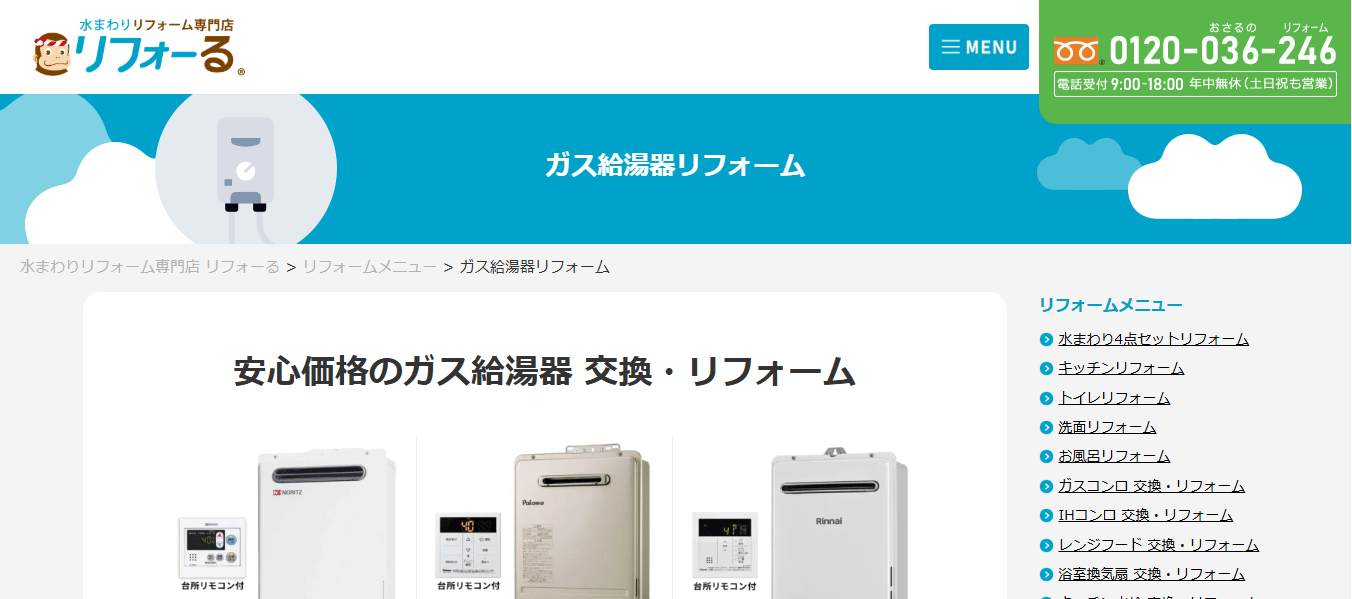 リフォーる