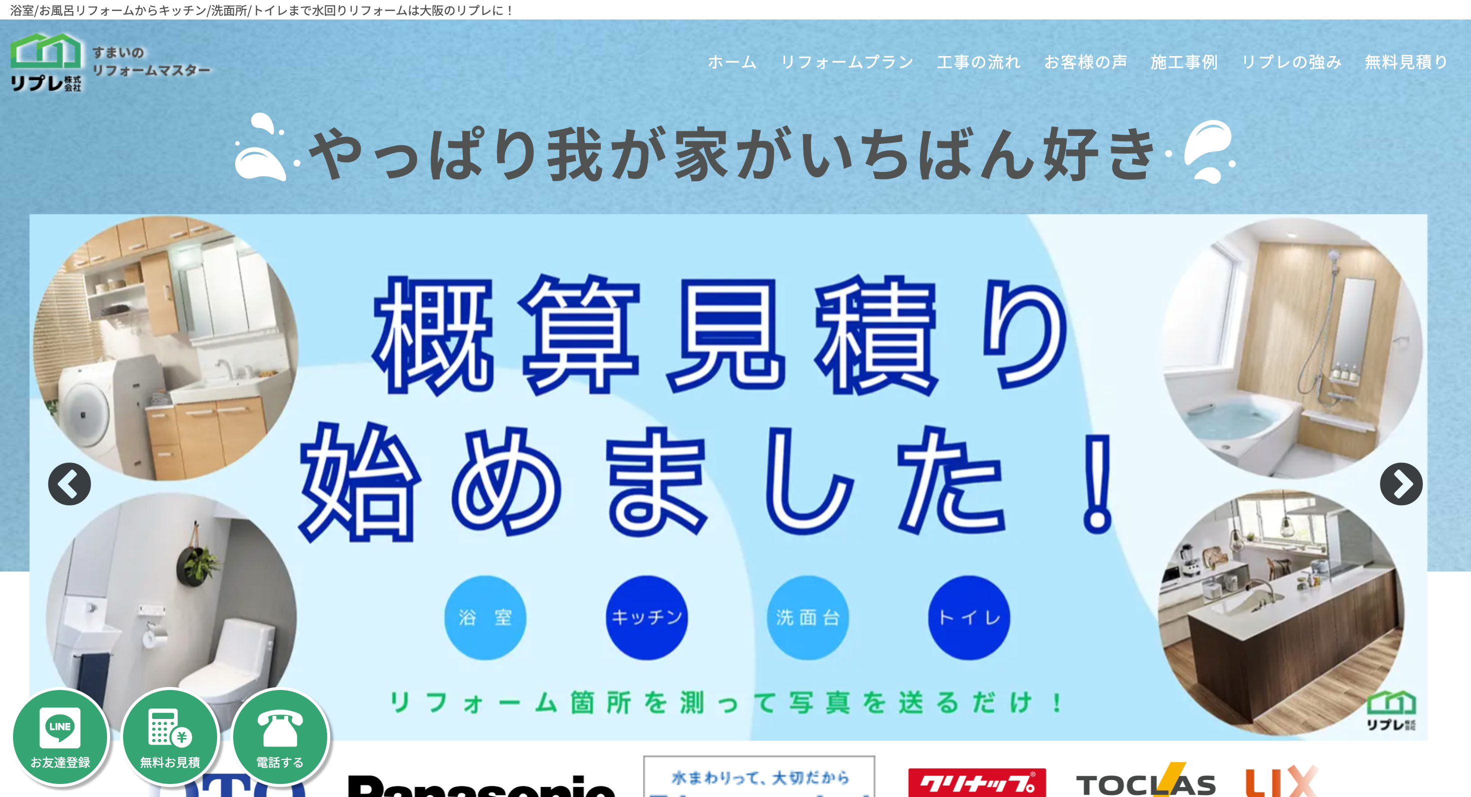 リプレリフォームの画像