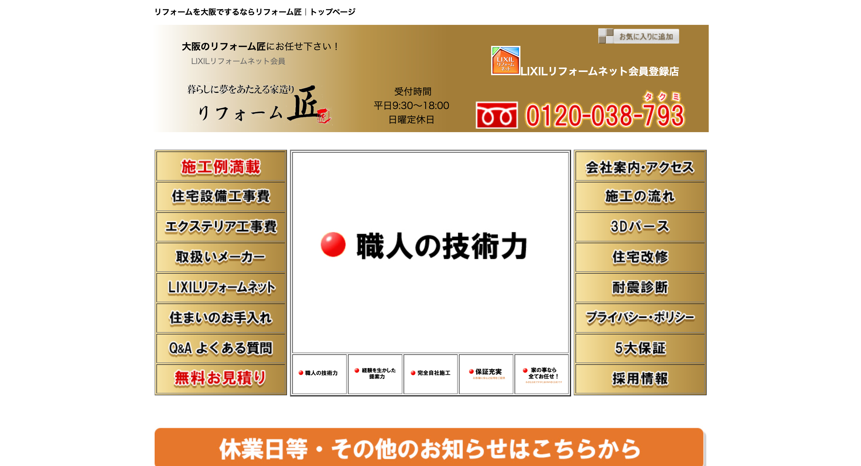 リフォーム匠の画像